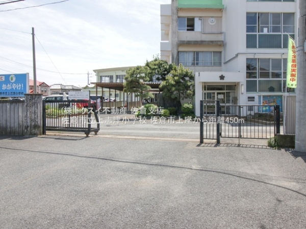 佐倉市上座の中古一戸建て(佐倉市立上志津小学校)