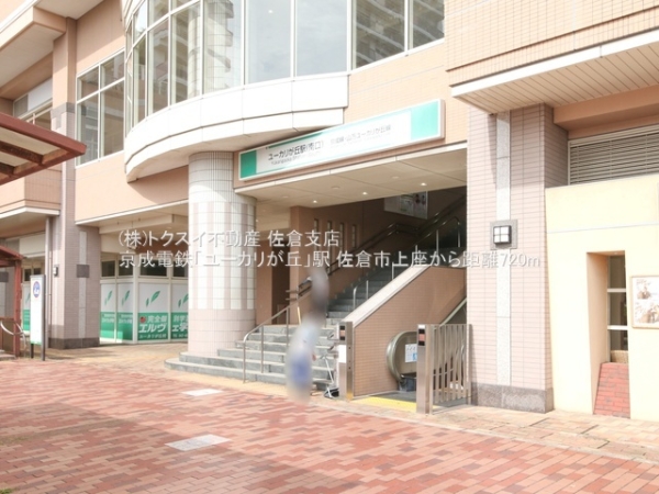 佐倉市上座の中古一戸建て(京成電鉄「ユーカリが丘」駅)