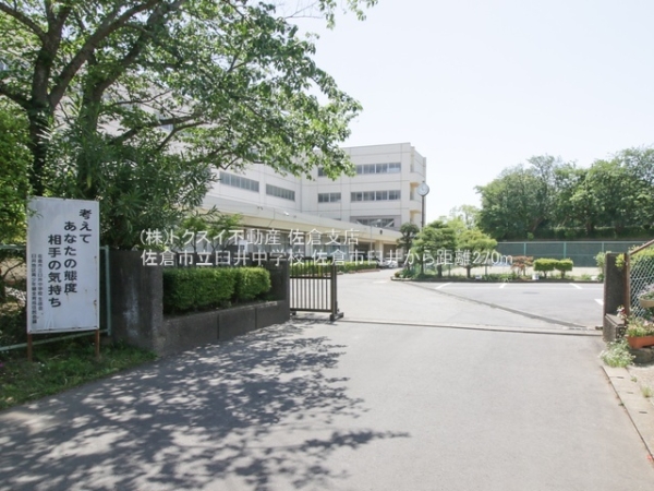 佐倉市臼井の中古一戸建て(佐倉市立臼井中学校)