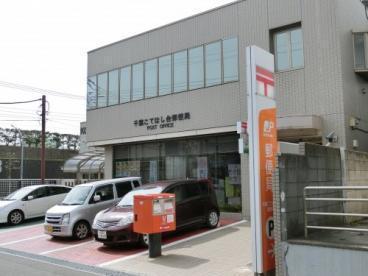 八千代市八千代台北１６丁目の中古一戸建て(千葉こてはし台郵便局)
