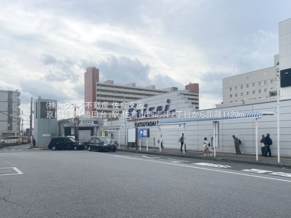 佐倉市西志津２丁目の中古一戸建て(京成電鉄「勝田台」駅)