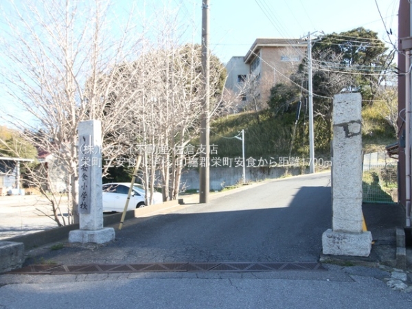 印旛郡栄町安食の中古一戸建て(栄町立安食小学校)