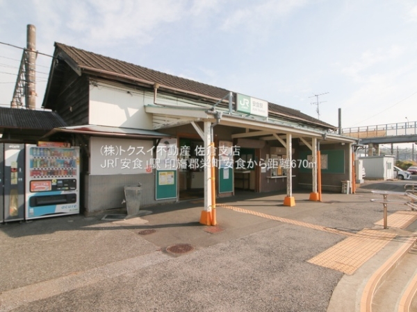 印旛郡栄町安食の中古一戸建て(JR「安食」駅)