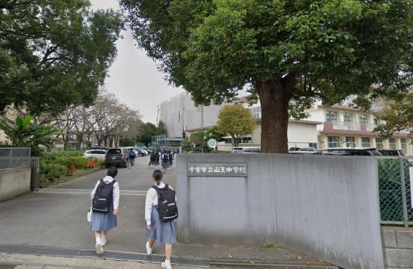 千葉市稲毛区小深町の土地(千葉市立山王中学校)