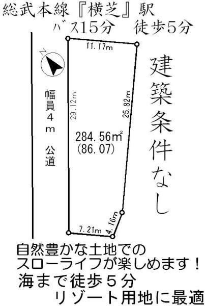 山武郡横芝光町木戸