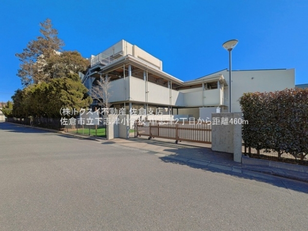 佐倉市中志津２丁目の土地(佐倉市立下志津小学校)