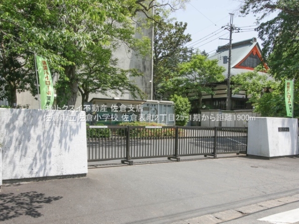 佐倉市表町２丁目の土地(佐倉市立佐倉小学校)