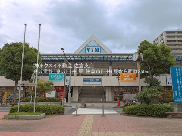 佐倉市臼井の新築一戸建(京成電鉄「京成臼井」駅)