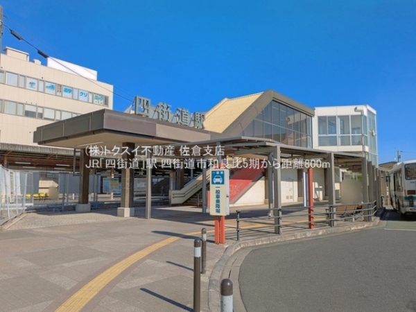 四街道市和良比5期1号棟(JR「四街道」駅)
