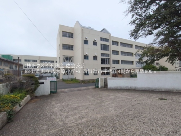 四街道市千代田4期1号棟(四街道市立八木原小学校)
