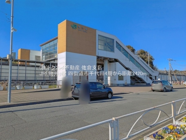 四街道市千代田4期1号棟(JR「物井」駅)