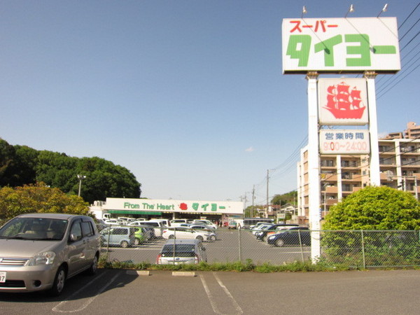 佐倉市臼井台の土地(スーパータイヨー佐倉店)