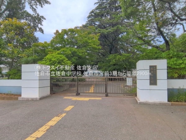 佐倉市宮前２丁目の土地(佐倉市立佐倉中学校)