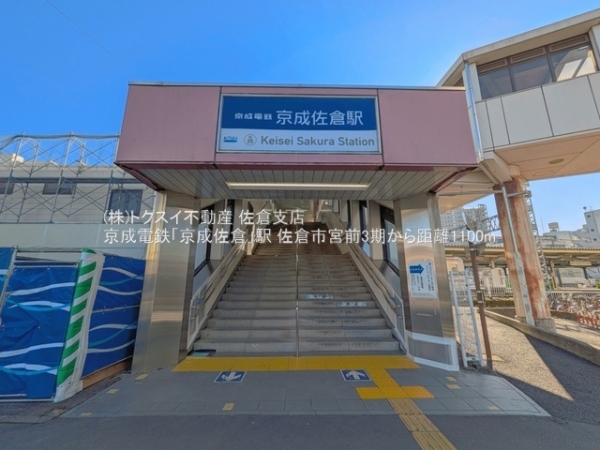 佐倉市宮前２丁目の土地(京成電鉄「京成佐倉」駅)