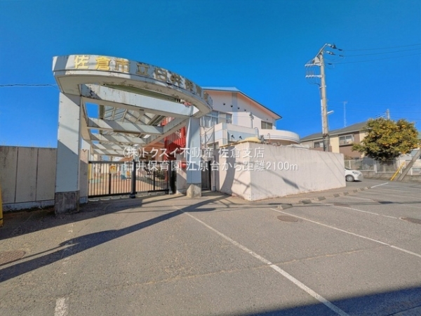 佐倉市江原台１丁目の土地(臼井保育園)