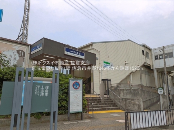 佐倉市井野A号棟(京成電鉄「志津」駅)