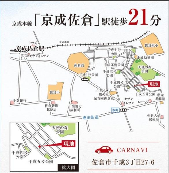 佐倉市千成３丁目の売土地