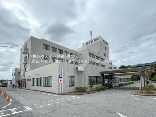 佐倉市井野　1号棟(勝田台病院)