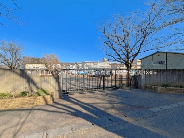 四街道市鹿渡710番A号棟(四街道市立中央小学校)