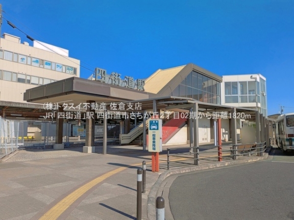四街道市さちが丘2丁目02期2号棟(JR「四街道」駅)