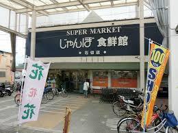 東大阪市東石切町2丁目の新築一戸建(じゃんぼ食鮮館石切)