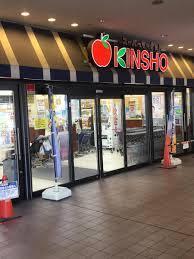 八戸ノ里ニュースカイハイツ(スーパーマーケットKINSHO若江岩田店)