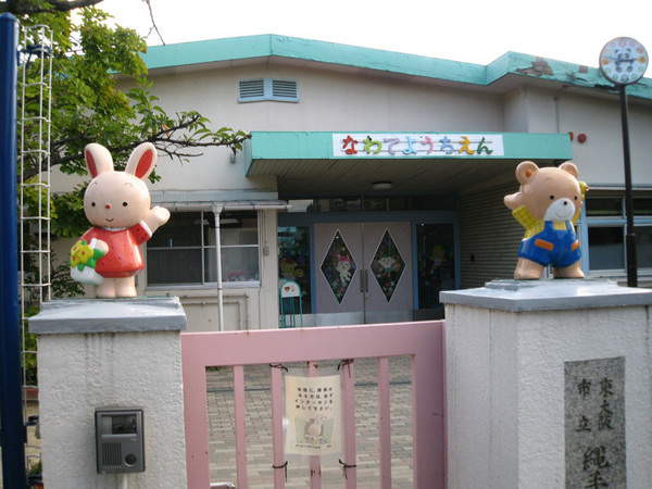 東大阪市客坊町の土地(東大阪市立縄手幼稚園)