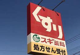 東大阪市旭町の中古一戸建て(スギ薬局東大阪旭町店)