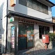 東大阪市額田町の土地(石切参道郵便局)