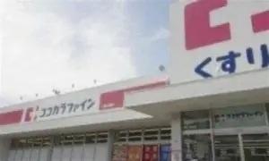 八尾市大竹６丁目の土地(ココカラファイン八尾水越店)