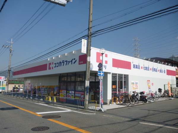 東大阪市中石切町５丁目の中古一戸建て(ココカラファイン日下店)
