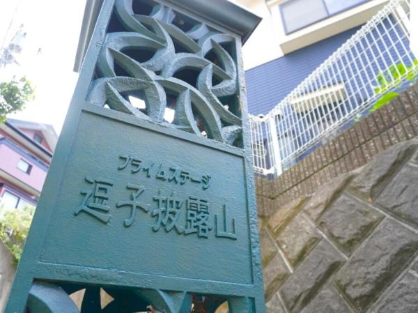 逗子市小坪３丁目の中古一戸建
