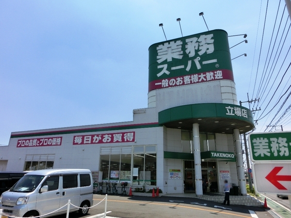 横浜市泉区中田南5丁目の新築一戸建(業務スーパー立場店)