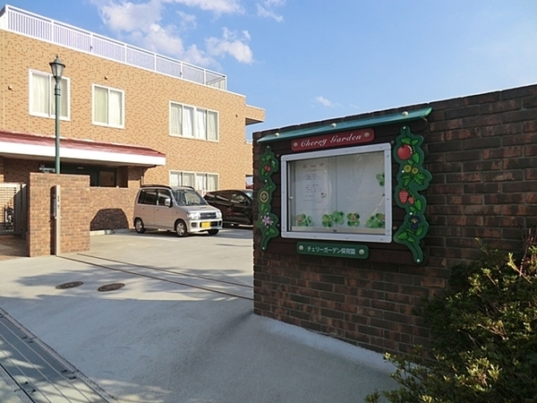 横浜市港南区芹が谷4丁目の新築一戸建(社会福祉法人同塵会チェリーガーデン保育園)