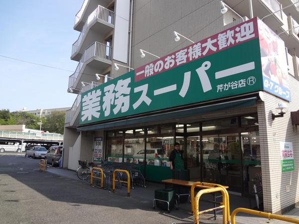 横浜市港南区芹が谷4丁目の新築一戸建(業務スーパー芹が谷店)