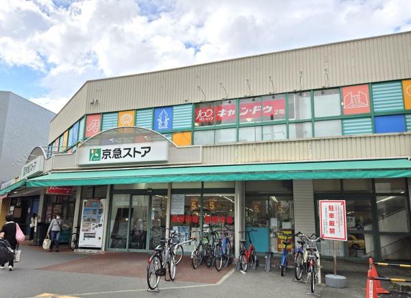 野毛山公園三和プラザ(京急ストア日ノ出町店)