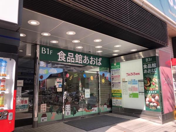 野毛山公園三和プラザ(食品館あおば野毛店)