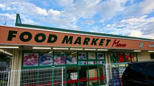 サングレイスガーデン鶴ヶ峰(フードマーケットMom四季美台店)