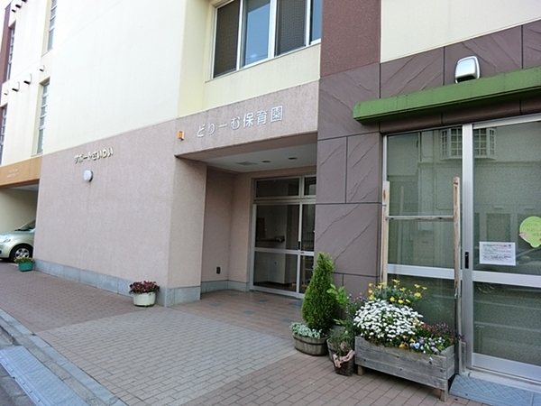 パークシティ新川崎D棟(どりーむ保育園)