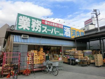 横浜市旭区鶴ケ峰本町3丁目の新築一戸建(業務スーパー鶴ヶ峰店)