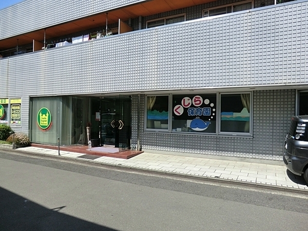 横浜市港北区下田町5丁目の新築一戸建(くじら保育園)