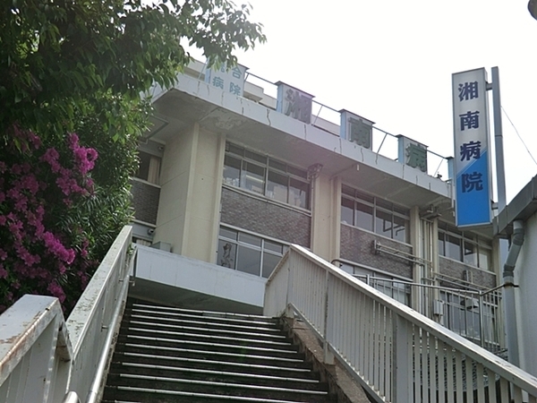 横須賀市浜見台1丁目の新築一戸建(社会福祉法人湘南福祉協会総合病院湘南病院)