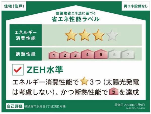 横須賀市浜見台１丁目の新築一戸建