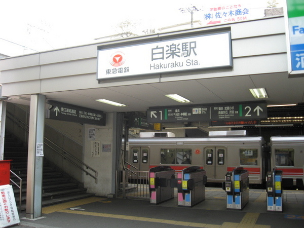 横浜市神奈川区六角橋4丁目の新築一戸建(白楽駅(東急東横線))