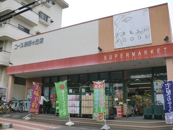 東急ドエル横浜ヒルサイドガーデン四番館(ユーコープ新桜ヶ丘店)