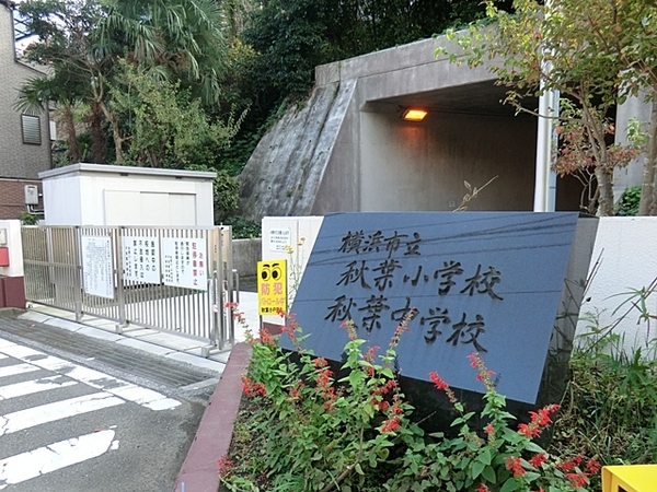 ブリリアアーブリオ戸塚(横浜市立秋葉中学校)