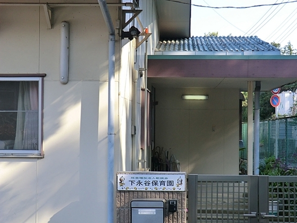 横浜市港南区芹が谷1丁目の新築一戸建(社会福祉法人新緑会下永谷保育園)