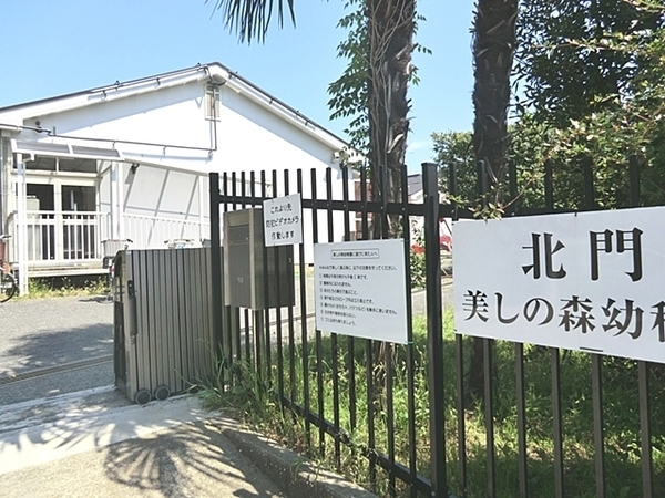 たまプラーザ美しが丘パークホームズ2番館(美しの森幼稚園)