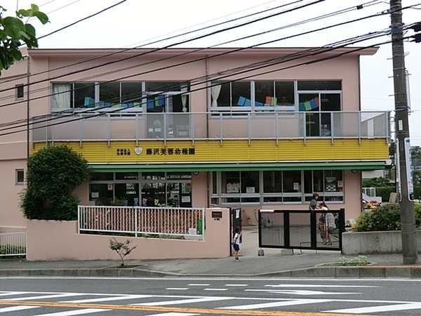 藤沢グリーンライフマンション(藤沢芙蓉幼稚園)