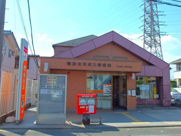 三ツ池ハイツC棟(横浜北寺尾三郵便局)